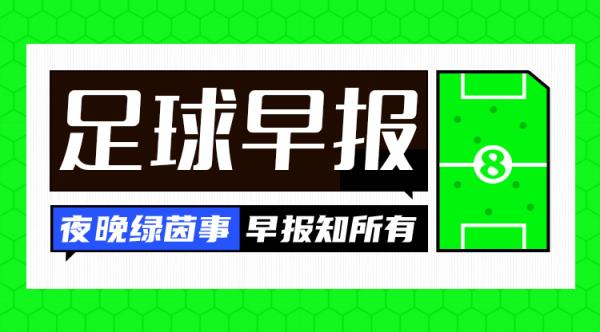 早报：英格兰加时2-1斯洛伐克进8强；西班牙4-1进8强将战德国