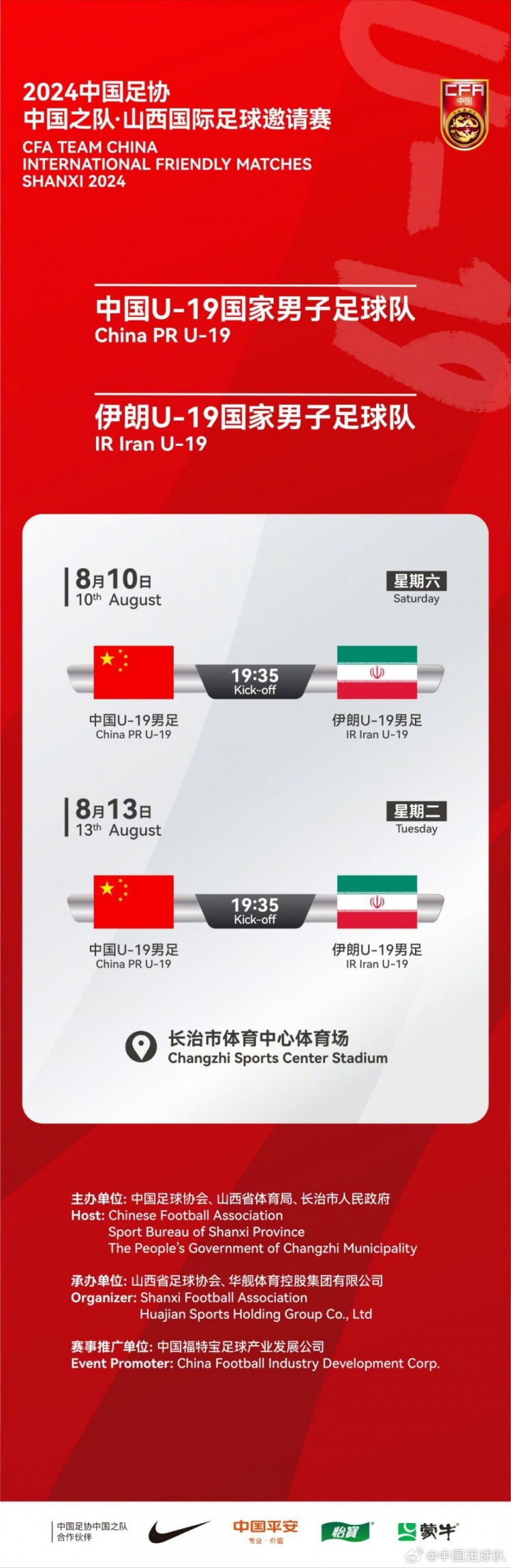 马德兴：中国国青两战伊朗备战U20亚洲杯 对手刚问鼎“中亚冠军”