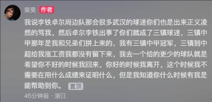 荣昊：我说卓尔周边队时武汉球迷也是骂我，李铁出事就成三镇球迷