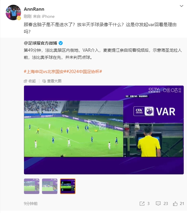 五人制裁判怒喷VAR：是不是脑子进水了？放半天手球录像干什么