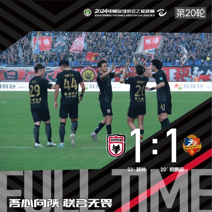 【战报】陕西联合1-1战平湖南湘涛