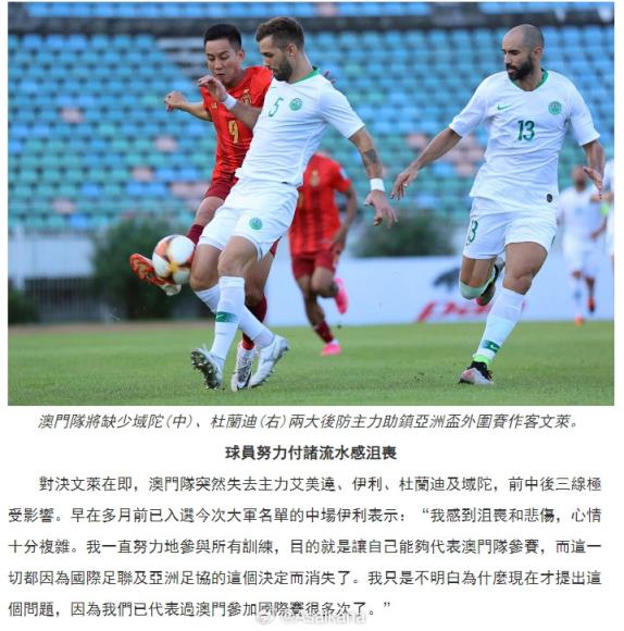 FIFA拒绝没有特区护照的球员出赛，中国澳门队出征亚预赛前失主力