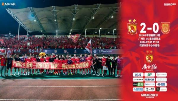 广州队2-0重庆铜梁龙 近四轮保持不败升至积分榜第三位