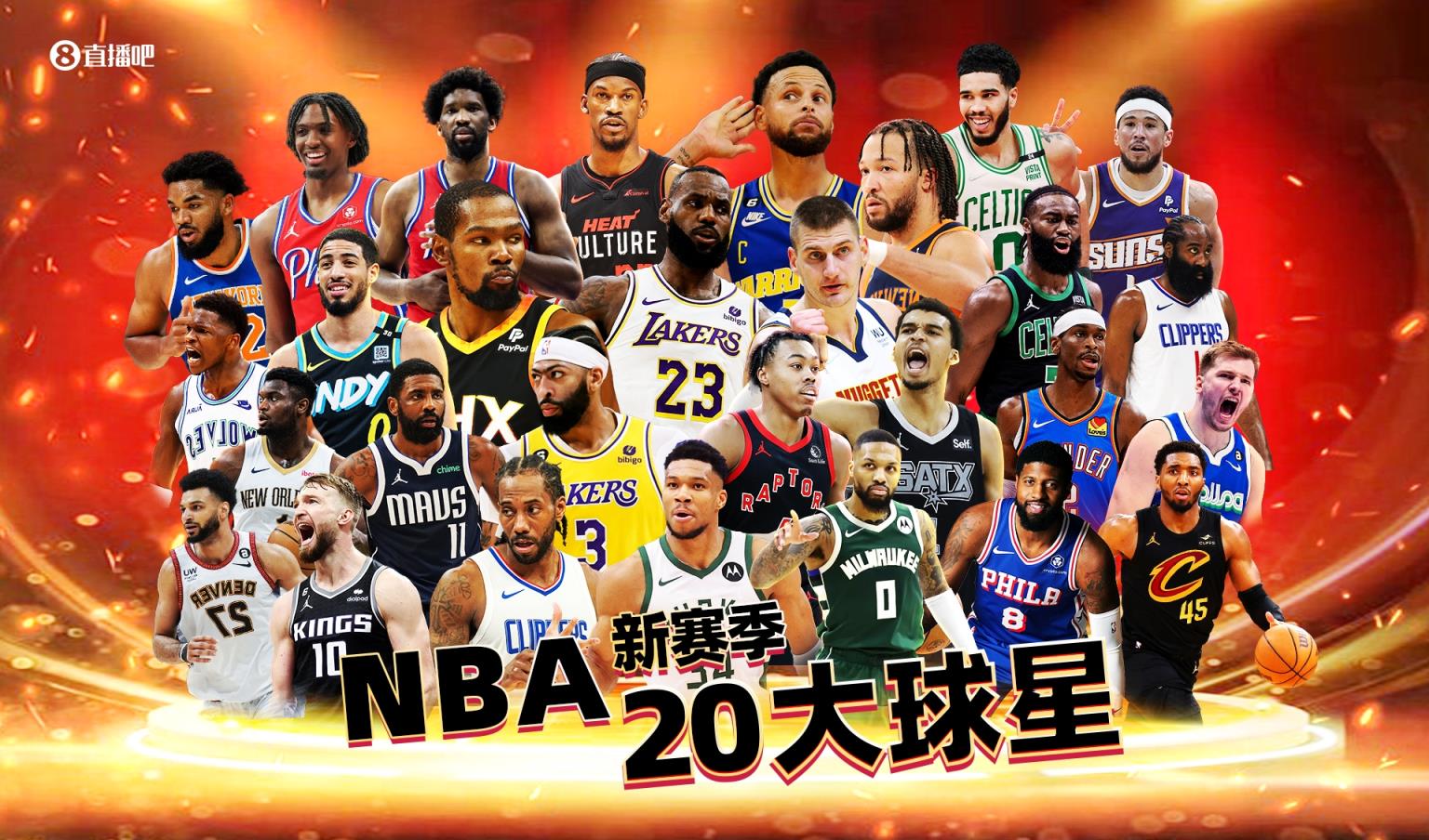 【吧友评选】NBA新赛季20大球星之No.14️由你来决定！